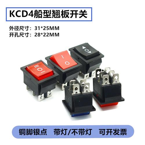 KCD4船形开关船型翘板31*25mm16A250V大功率电源按钮4 6脚红 绿灯