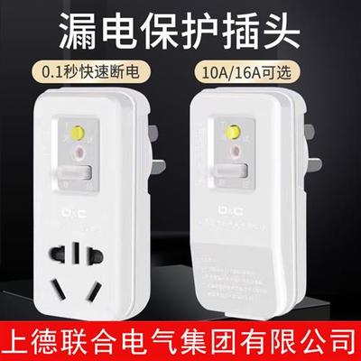 漏电保护插头家用电热水器专用插座开关16A防漏电保护器专用开关