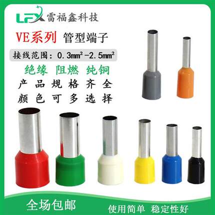 VE系列黄铜紫铜冷压管型针型欧式预绝缘接线端子空心针线鼻子插针