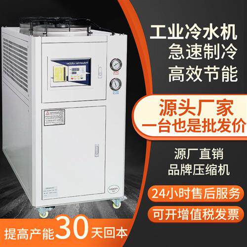 工业冷水机5匹风冷式制冷机水冷式冷油机小型注塑模具冷却降温机