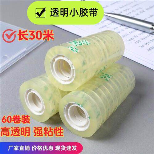 友达文具透明胶带学生用小卷胶带 1.2cm宽封箱胶带12入组合包
