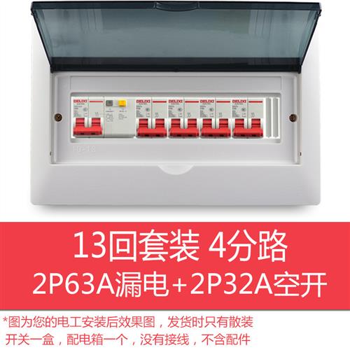 暗装13回路配电箱套装家用强电箱明装开关箱电箱盒成套空开盒散装