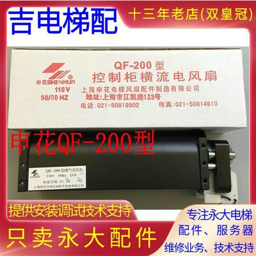包邮永大电梯控制柜AC110V申花风扇QF-200光亚横气流风机GYFB-198,五金/工具,风机/鼓风机/通风机,淘宝优惠券,粉丝福利购,淘宝优惠卷