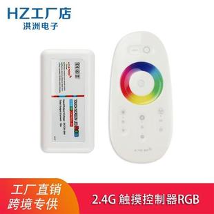 七彩5050灯带led调光器 2.4G触摸无线遥控RGB控制器 RGBW灯条开关