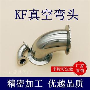 卡箍卡盘式 KF高真空弯头不锈钢快装 接头管件50配件25三通40盲板16