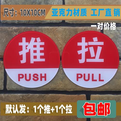 亚克力推拉标志牌商店玻璃门左右移推拉门贴温馨指示提示牌标识牌