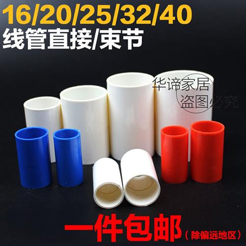 16/20/25/32/40Pvc钢丝管直通束节管套接头白红蓝3分钟4分钟6分钟