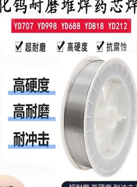 耐磨焊丝YD998707507碳化钨合金堆焊耐冲击ZD310高硬度药芯二保焊