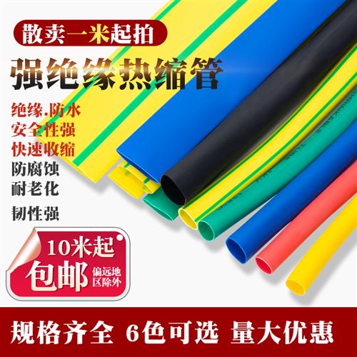 电工热缩管绝缘套管环保塑料收缩管1-50mm母铜排保护套厚