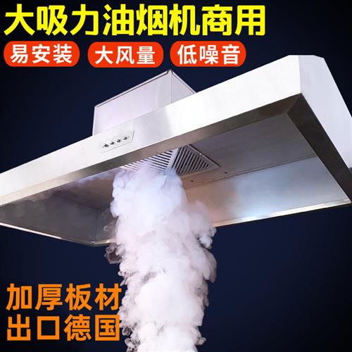不锈钢排烟罩商用大吸力抽油烟机饭店大功率吸油机农村土灶抽油机