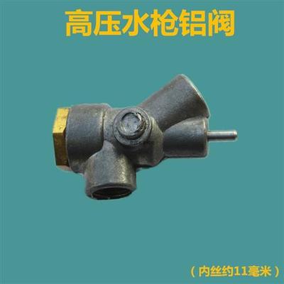指南车白马黑猫高压洗车机水枪头洗车配件开关铝阀芯汽车美容用品