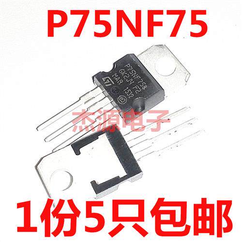 P60NF06 P75NF75 P55NF06大功率场效应三极管逆变器 P65NF06 包邮