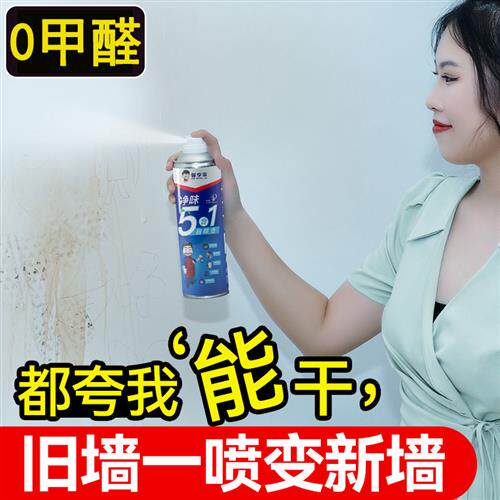 墙面自喷漆白色无甲醛乳胶漆墙壁修补去污室内自刷遮瑕天花板油漆