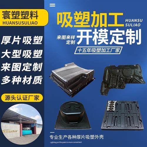 塑料件制品加工厚片吸塑abs亚克力外壳产品来图来样开模定制厂家,橡塑材料及制品,其他塑料制品,淘宝优惠券,粉丝福利购,淘宝优惠卷
