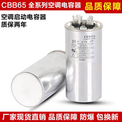CBB65A通用型空调压缩机薄膜电容器450V无极防爆原厂品质35UF50UF