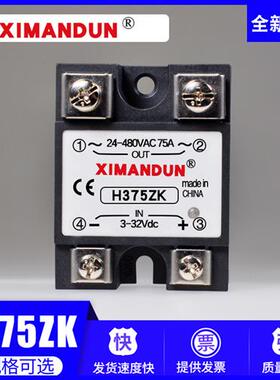 希曼顿固态继电器S340ZK H375ZK H3100ZK直流控交流小型24v220vac