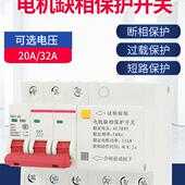 缺相保护器DZ47LD小型导轨式 三相380V电机水泵风机短路断相开关63