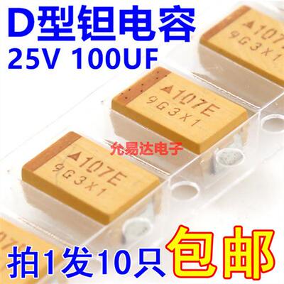 贴片钽电容 7343  D型  25V 100UF 印字107E原装现货