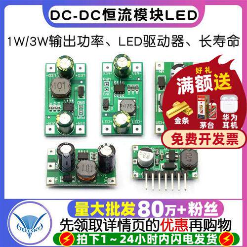 DC-DC恒流模块 1W/3W LED驱动器 350mA/700mA 调光输入5-35VPWM