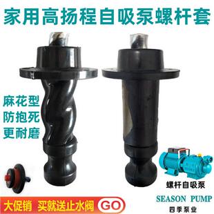 家用新型高扬程螺杆抽水泵配件防抱死螺杆自吸泵胶套压头螺杆套子