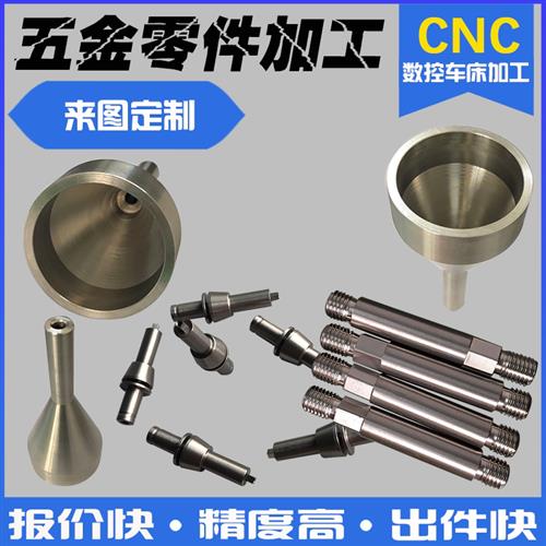 CNC加工铝合金不锈钢黄铜数控车单件定制机械五金零件加工3D打印