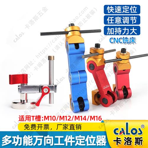 进口重型铣床工件定位器CNC加工中心万向定位器多功能快速定位器