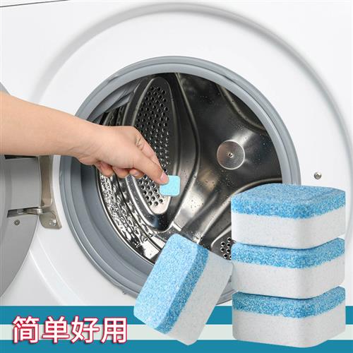 洗衣机槽清洗剂泡腾片全自动滚筒式消毒杀菌泡腾清洁片去污渍通用