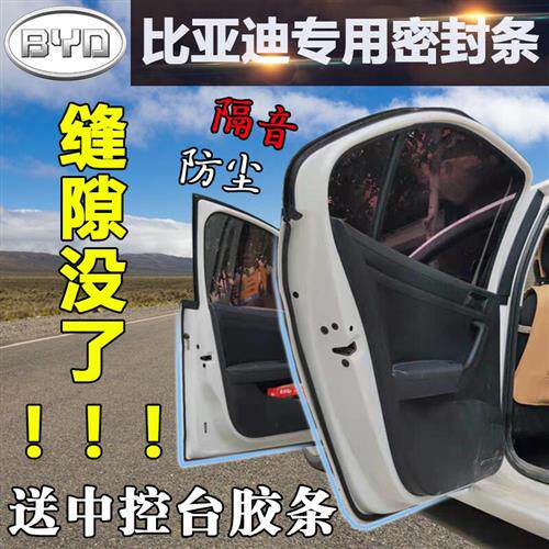 比亚迪秦pro速锐F3比亚迪F0全汽车门密封条防尘隔音胶条全车改装