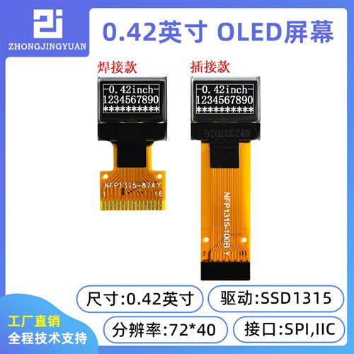 0.42寸OLED显示屏 液晶模块OLED模块 液晶模组72*40 SSD1315 lcd