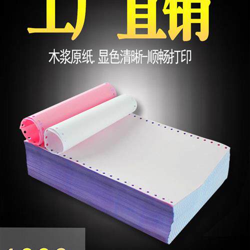 1000页190-2接头两个接头彩色电脑打印纸两个或三个相等连续纸