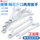 全套6 南豫梅花开口新式 17套装 13mm14 32一套 梅开两用扳手工具10