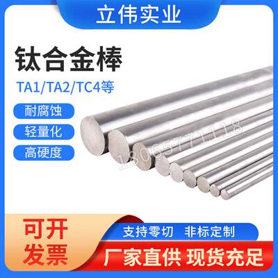 TC4钛合金棒TA1 TA2钛棒纯钛棒规格3 6 8 10 12 16 18研磨棒GR5