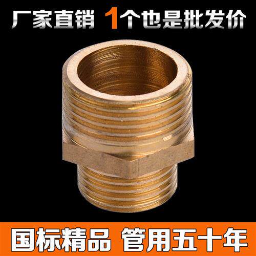 加厚 铜外丝直接 等径变径双公螺丝 双外丝铜接头 4分6分1寸 20 2