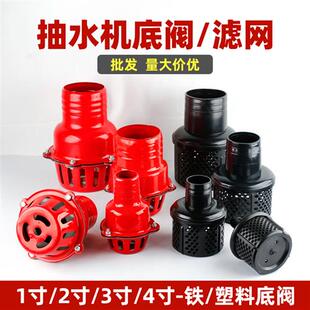 抽水机配件大全水泵底阀2寸自吸泵止水阀3寸莲蓬头4寸止回阀滤网