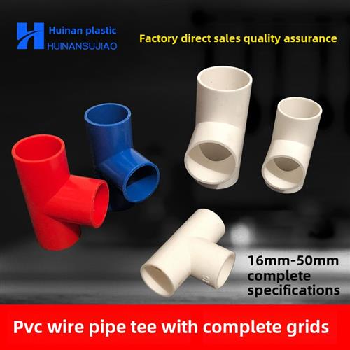 Pvc塑料附件电线管国家标准三通螺纹管分支接头16 20 25 32 40 50