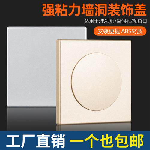 开关插座装饰盖空白面板遮挡盖墙面空调眼方形遮丑盖电视盖板神器