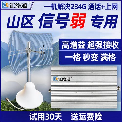 山区家用矿区手机讯号放大增强接收器移动联通电信4G加强三网合一