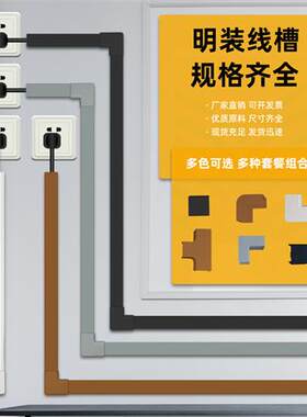 pvc方形线槽电线装饰过线槽明装家用塑料布线压线走线槽套装带胶