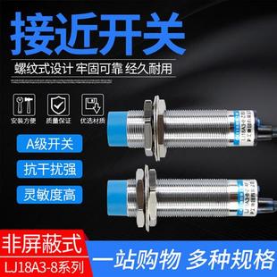BX三線NPN LJ18A3 PNP常開12V24V 二線220V M18接近開關(guān)電感式