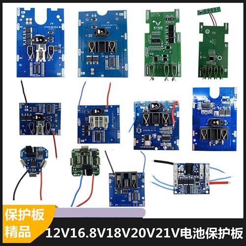 12V 16.8V 21V 电动扳手切割机角磨机电锤充电钻电池保护板大功率