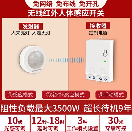 红外无线人体感应开关220v人走灯灭手扫双控免布线灯带人在传感器