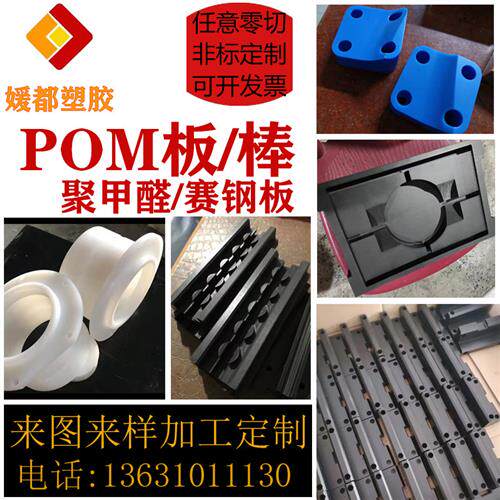 pom赛钢板棒零件加工定制pe尼龙abs板零切防静电聚甲醛pp塑钢定做