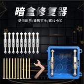 86型暗盒修复器开关插座底盒修补器线盒损坏修复支撑杆补救工具