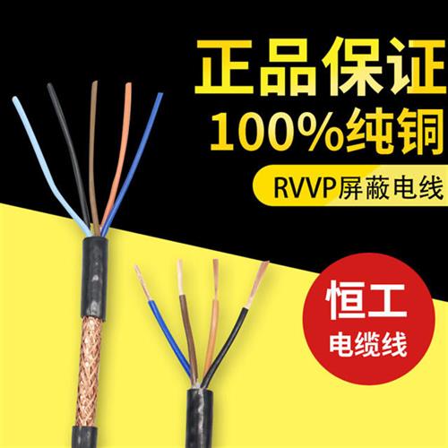 RVVP屏蔽线双绞2 3 4 5芯0.2 0.3 0.5 0.75 1平方RS485通讯信号线