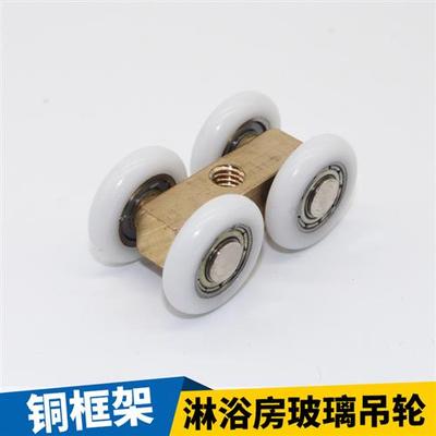 淋浴房吊滑轮浴室玻璃移门吊轮推拉门轨道上轮小铜四轮卫生间配件