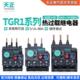 95热过载三相380V电机温度过热保护器 天正热继电器TGR1