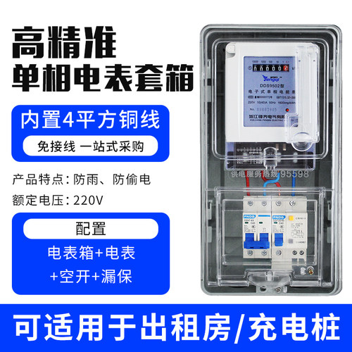 单相220v电子式电能表套装高精度家用电表开关电闸出租房电度表
