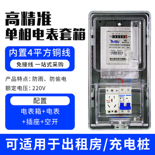 单相220v家用出租房电表整套箱