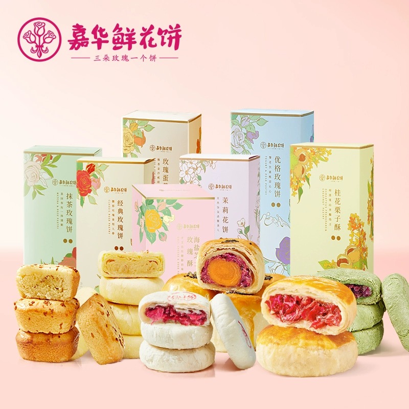 嘉华鲜花饼云南特产5枚礼盒装