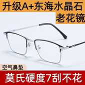 水晶老花镜男中老年高清耐磨防划刮不花高档看手机石头老光眼镜女